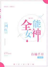 全能女神气质