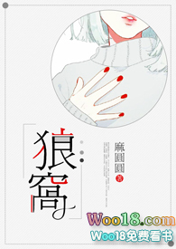狼窝(NPH)